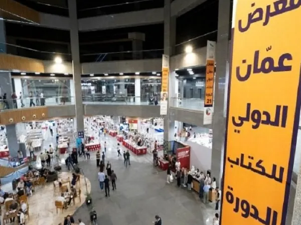 سورية ضيف شرف معرض عمّان الدولي للكتاب في دورته الـ25